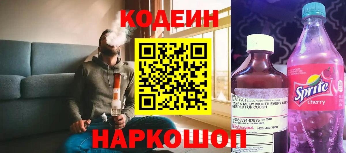 Похвистнево  Кодеин Purple Drank  Вход с VPN 