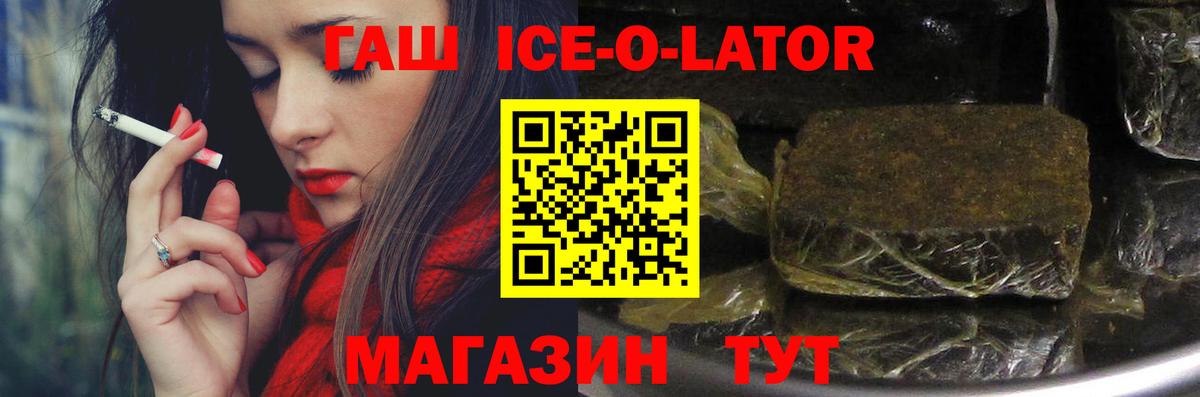 ГАШИШ 40% ТГК  ГАШ Ice-O-Lator  Вход с VPN  Похвистнево 