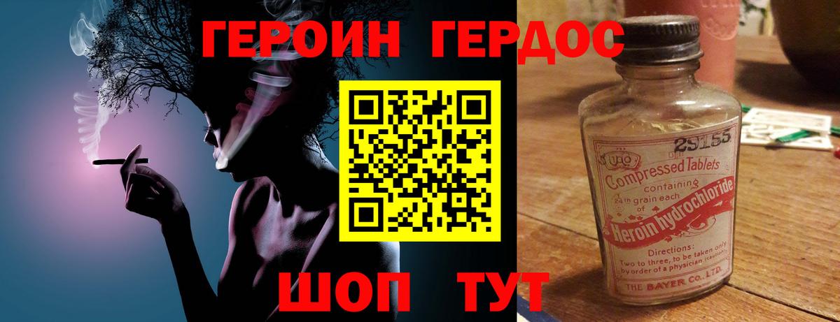 Похвистнево  ГЕРОИН  Вход с VPN  Героин белый 