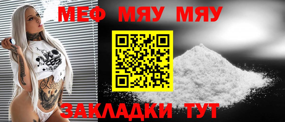 Похвистнево  МЯУ-МЯУ mephedrone  Вход с VPN  сколько стоит  МЕФ кристаллы  МЕФ 